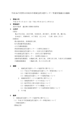 第2回 会議概要