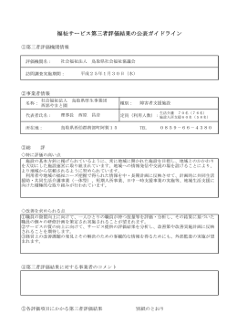 西部やまと園 - 鳥取県社会福祉協議会