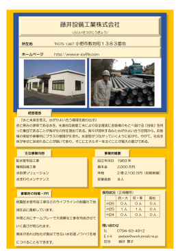 藤井設備工業  【給排水・空調設備工事】（PDF：183KB）