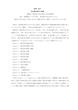 1 図書 紹介 食品微生物学の基礎 編著者：藤井建夫(東京海洋大学名誉