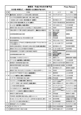 美唄市 平成27年9月行事予定 Press Relea