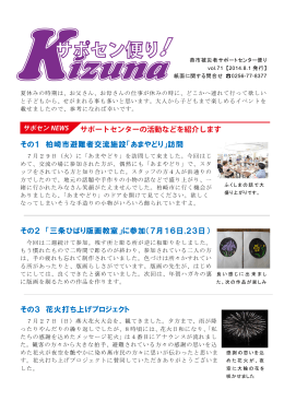 その1 柏崎市避難者交流施設「あまやどり」訪問 その2 「三条