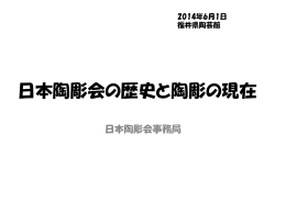 （2014年6月1日・福井県陶芸館での講演資料）【PDF