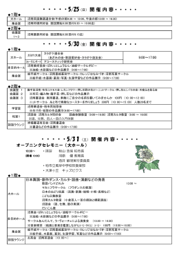 第10回沼南公民館まつり日程表