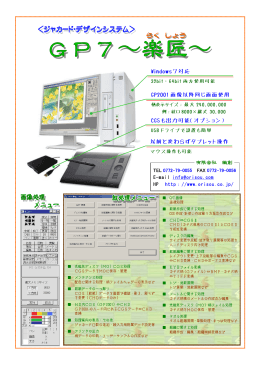 GP7～楽匠～発売について