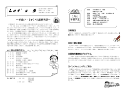 5学年だより2月号 [155KB pdfファイル]