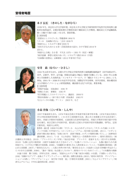 登壇者略歴 - 横浜国立大学 国際戦略推進機構