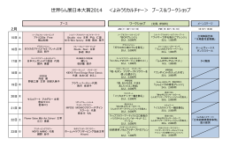 世界らん展日本大賞2014 ＜よみうりカルチャー＞ ブース