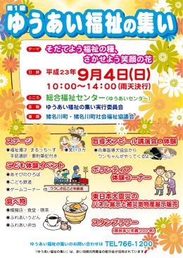 9月4日 - 社会福祉法人 猪名川町社会福祉協議会