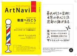 PDF版 - ヨコハマ・アートナビ