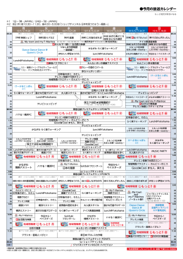 今月の放送カレンダー