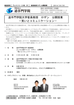 追手門学院大学客員教授 ロザン 公開授業 －笑いとコミュニケーション－