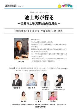 池上彰が探る