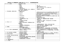 情報提供等への取組に関するガイドライン