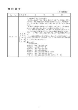 特 別 表 彰