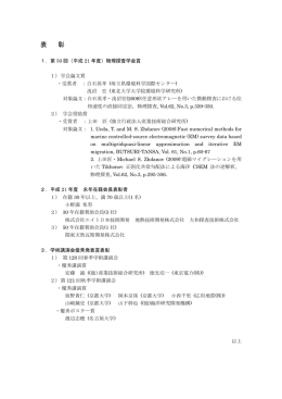 表 彰 - 物理探査学会