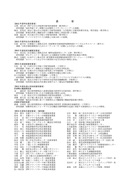 表 彰 - 日本分析化学会