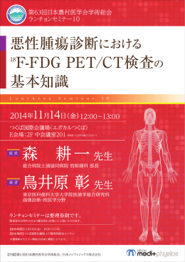 森 耕一 鳥井原 彰先生