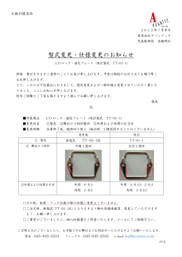 型式、ならびに仕様変更