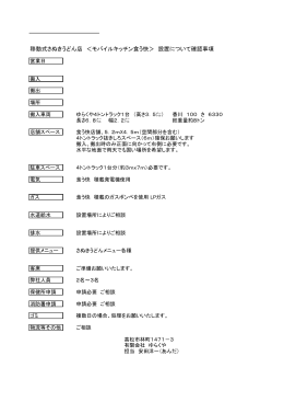 移動式さぬきうどん店 ＜モバイルキッチン食う快＞ 設置