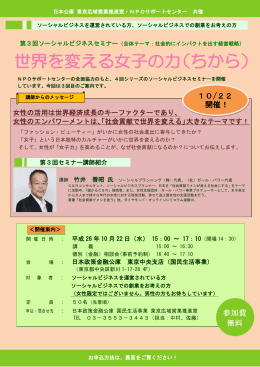 日本公庫第3回ソーシャルビジネスセミナー20141022