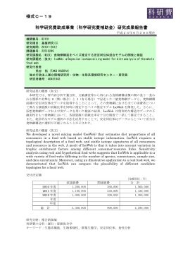 研究成果報告書