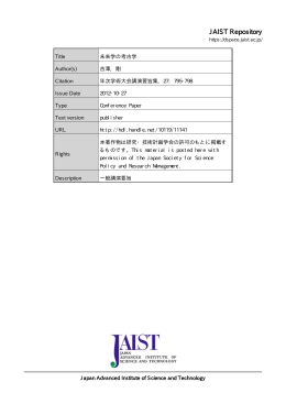 見る/開く - JAIST学術研究成果リポジトリ