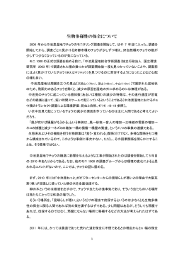 生物多様性の保全について
