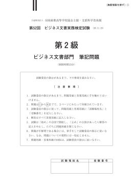 ビジネス文書部門 - 全国商業高等学校協会
