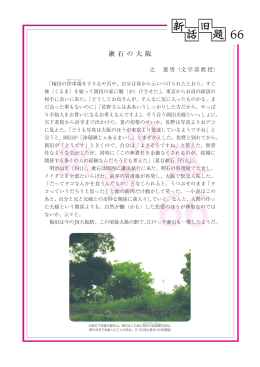 No.66 ｢漱石の大阪｣ (PDF:232KB)