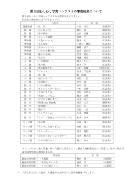 第 3 回むしむし写真コンテストの審査結果について
