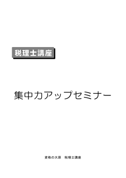 集中力アップセミナー