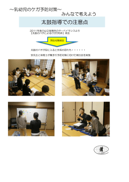 太鼓事故予防検討会まとめ（PDF：588KB）