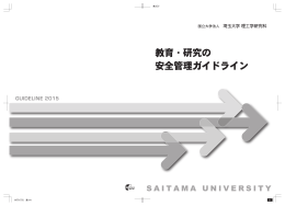 束3ミリ - 埼玉大学