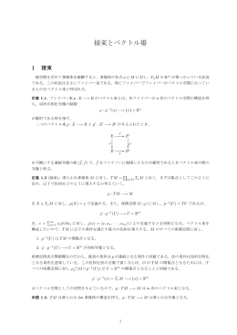 接束とベクトル場