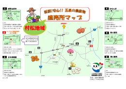 1 蛭野山束市 2 3 まる徳農園 4 はなんぼ 5 無人販売 6 無人