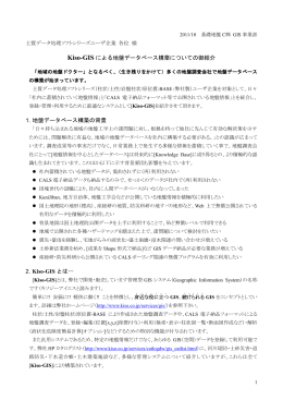 Kiso-GIS による地盤データベース構築についての御紹介 1. 地盤