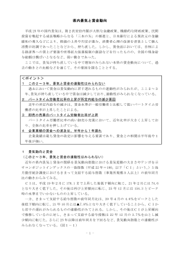 県内景気と賃金動向（PDF形式 446 キロバイト）