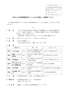 平成26年度発掘報告会「いしかわを掘る」の開催について