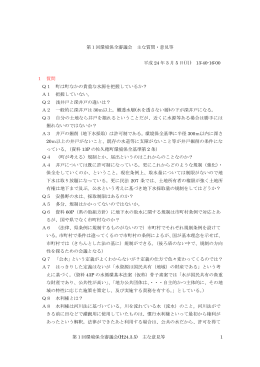 資料1 第1回主な質問・意見等