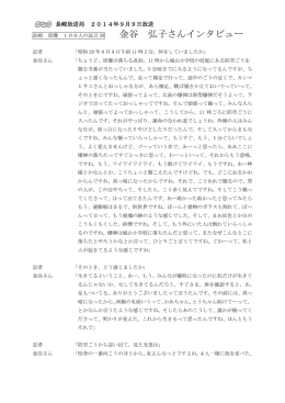金谷 弘子さんインタビュー