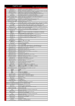 PARTS LIST