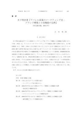 経営学第50巻第2・3号 12 大内秀二郎.indd - R-Cube
