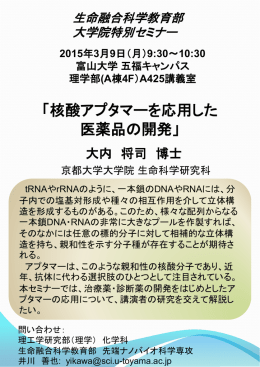講演パンフレット（835KB） - 富山大学大学院 生命融合科学教育部