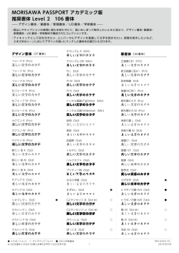 MORISAWA PASSPORT アカデミック版 推奨書体 Level 2