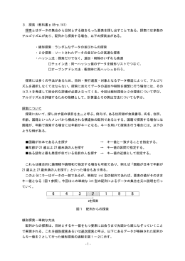 - 1 - 3．探索（教科書 p.85-p.141） 探索とはデータの集合から目的とする