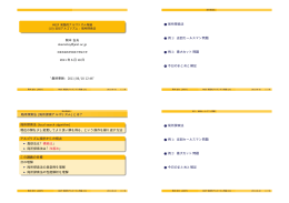 I482F 実践的アルゴリズム特論 (10) 近似アルゴリズム：局所探索法