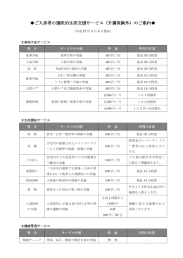 ご入居者の選択的生活支援サービス（介護保険外）のご案内