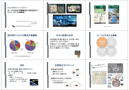 国内旅行における最長交通機関 今日の授業の目的 カーナビを支える