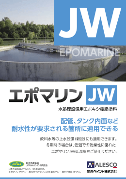 エポマリンJW（408）